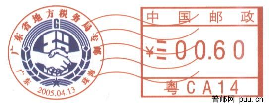 珠海“个人所得税完税证明”专用邮资符志.jpg