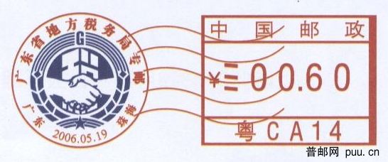 珠海“个人所得税完税证明”专用邮资符志2006版本.jpg