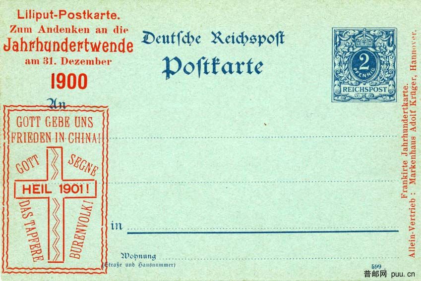 德国早期邮资片历史的见证.jpg