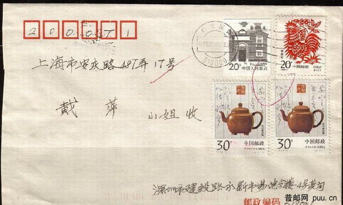 普23-20分无齿实寄封1.JPG