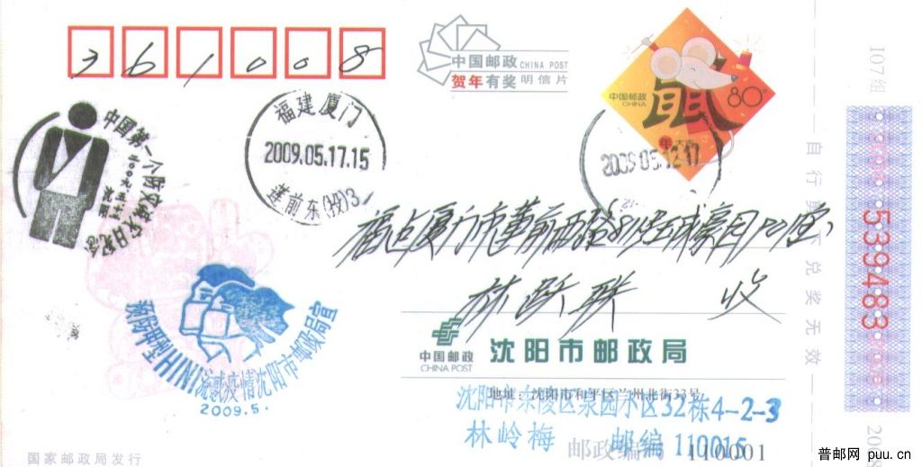 H1N1邮戳 001.jpg