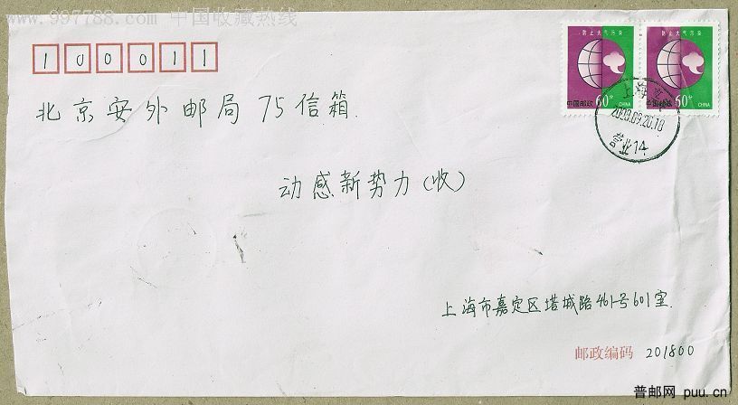 60分环保“中”字出框实寄封 8-1.jpg