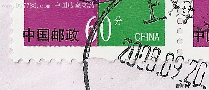 60分环保“中”字出框实寄封 8-3.jpg