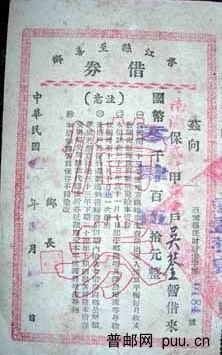 晋江民国借券.jpg
