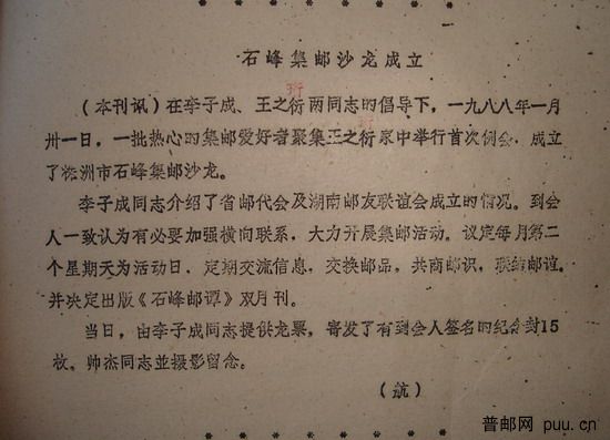 石峰邮谭1-2.jpg