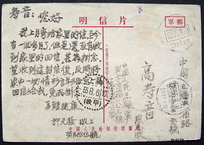 军邮实寄片_nEO_IMG.jpg