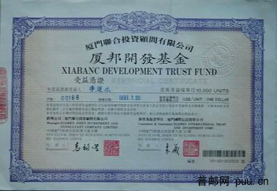 厦邦开发基金.JPG