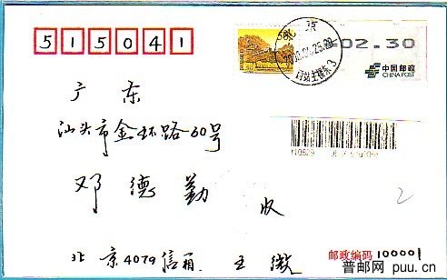 50分+2.3电子邮票封75.jpg