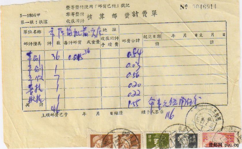 销国际戳的邮资已付计费单-1.JPG