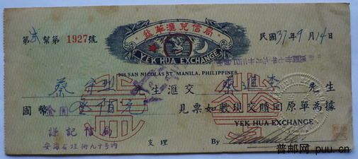 益华汇兑信局汇票.JPG