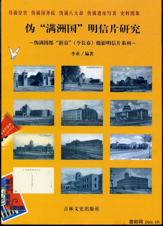 伪满洲国明信片研究.jpg