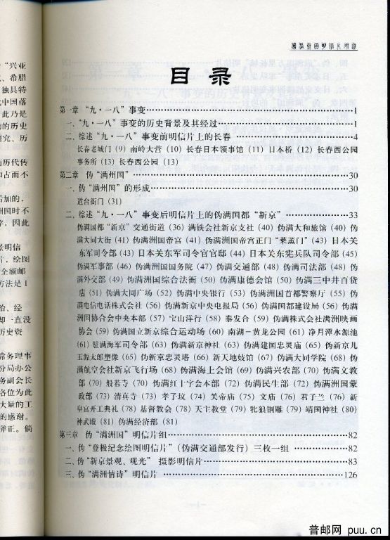 伪满洲国明信片研究目录.jpg