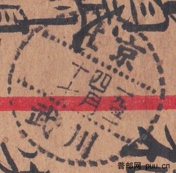 今天买了个封  武川二份子寄山西 展示这枚是中转戳