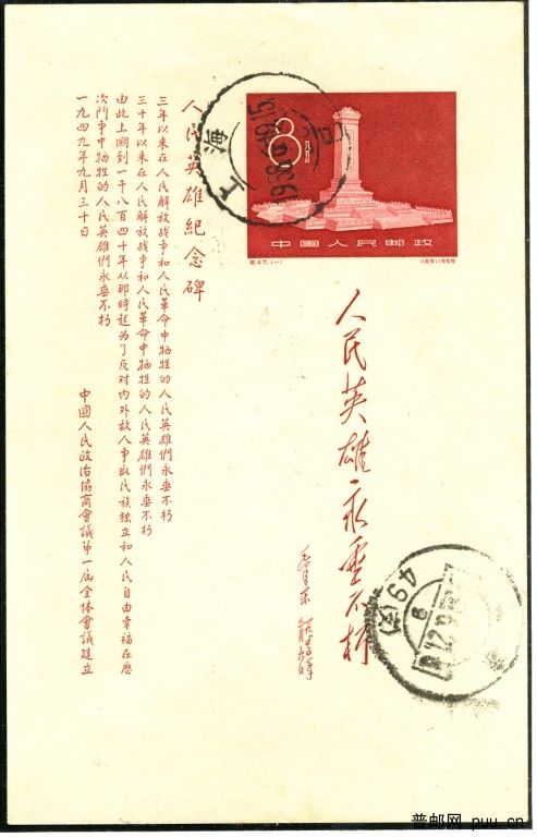 紀47M 紀念碑.jpg