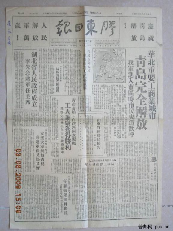 青岛解放1.JPG