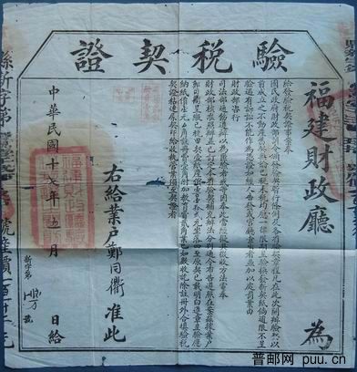验税契证.JPG