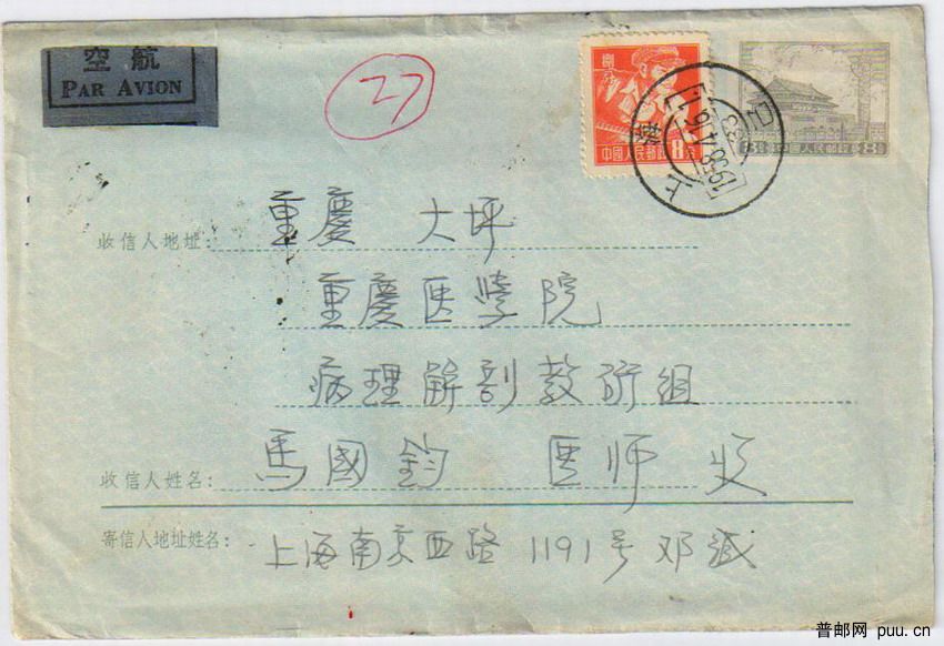 普9封加贴普8票8分航空实寄1958年4月.JPG