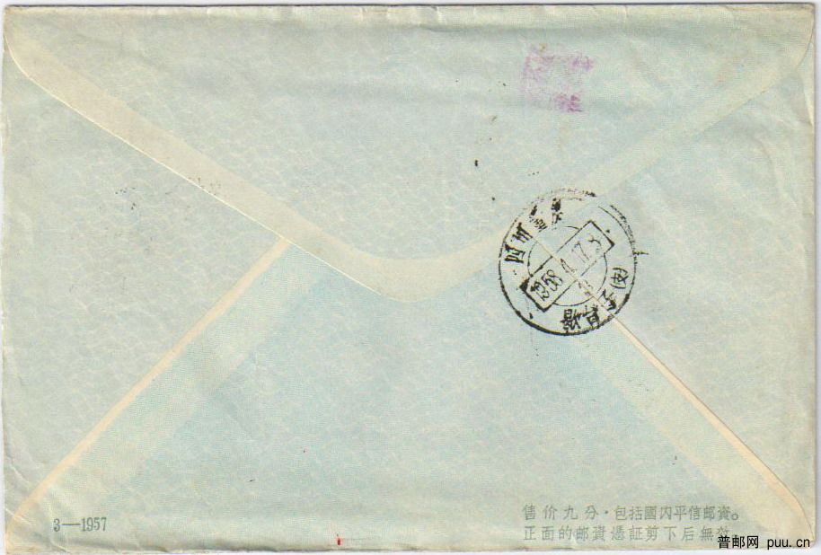 普9封1957-3加贴普8票8分航空实寄1958年4月-1.JPG