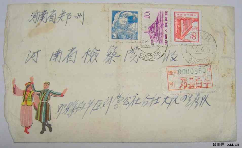 65年挂号3角8分邮资（混贴）