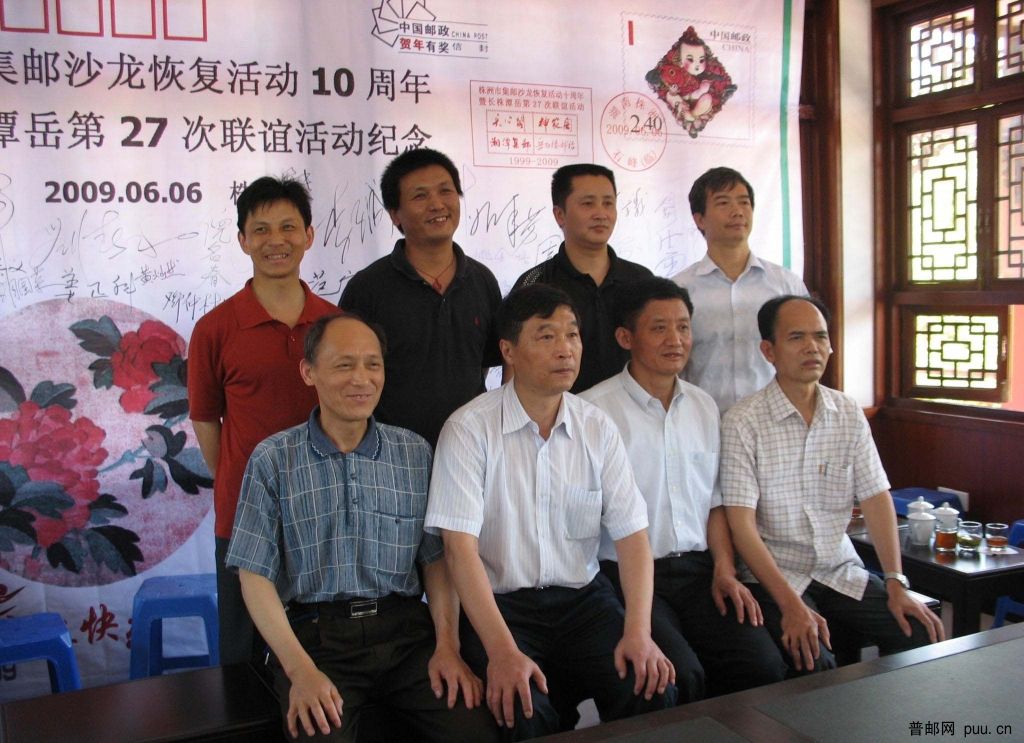 岳阳集邮沙龙合照
