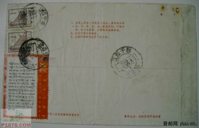 文革邮资封29号在江西的挂号使用2.jpg