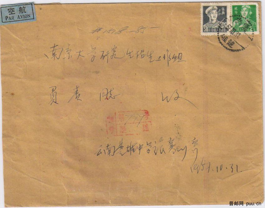 普8票50分国内航空挂号封1957-2.JPG