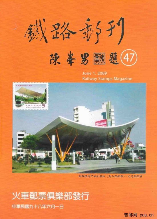 鐵路郵刊47.jpg