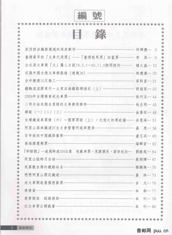 鐵路郵刊47-2.jpg