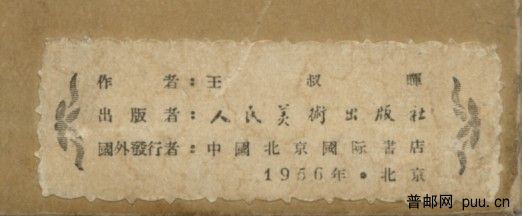 1956年人美版封底的版铭