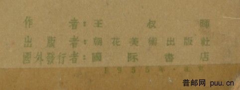 1955年国际版封底的版铭