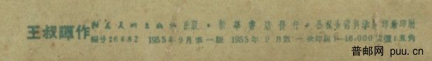 1955年国内版封底的版铭