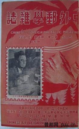 中外邮学杂志e.JPG