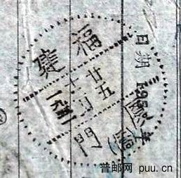 厦门“侨”字戳.jpg