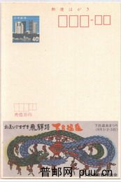 日本舞龙邮资片