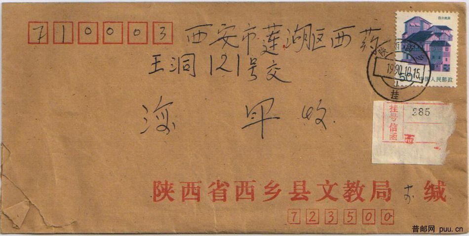 陕西西乡挂戳.JPG