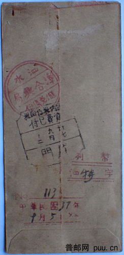 “泗水漳合兴局汇兑侨信”戳记批封.JPG