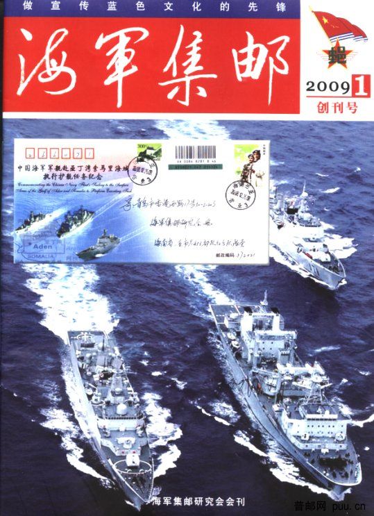 《海军集邮》封面.jpg