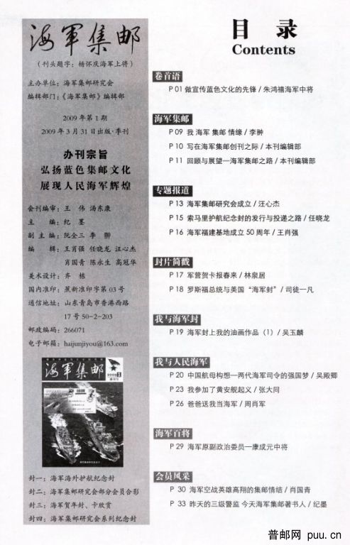 《海军集邮》目录1.jpg