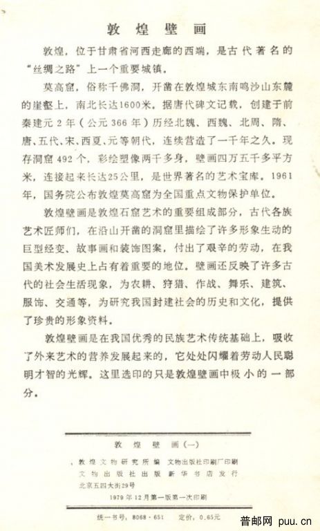 敦煌壁画国内版完整封底