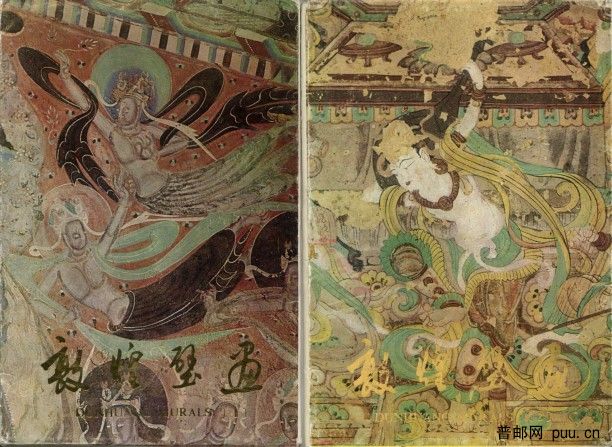 1984年再印的敦煌壁画封面