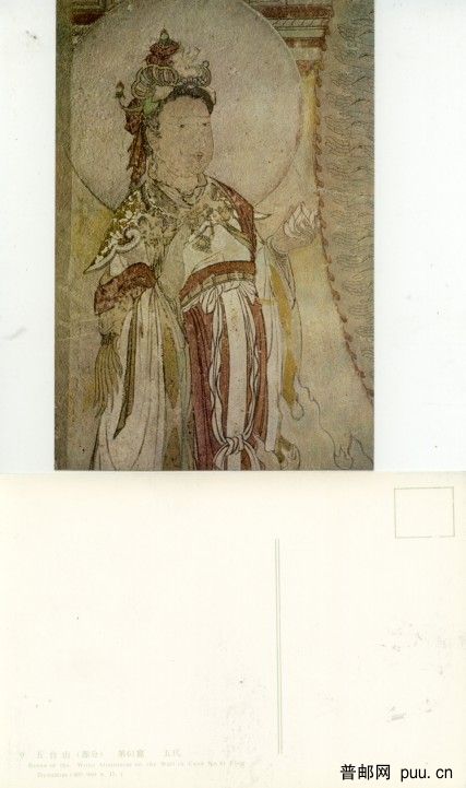 1984年再印的敦煌壁画第2辑3