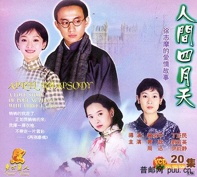 徐志摩的爱情故事