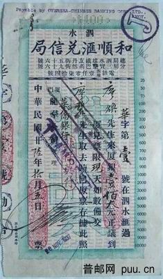 泗水和顺汇兑信局汇票.JPG
