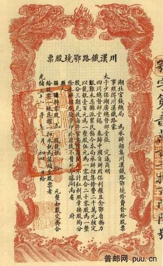 川汉铁路鄂境股票.jpg