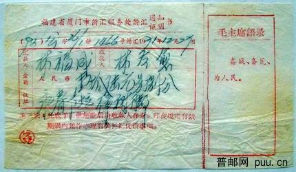 1971年侨汇通知书.JPG