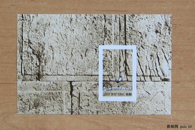 以色列哭墙无齿小型张.JPG