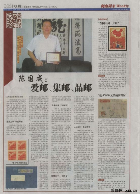 陈国成东南早报版6.5.jpg