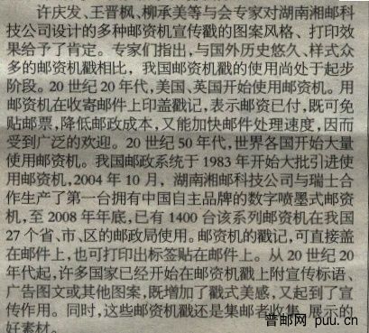 中国集邮报的文章1.jpg