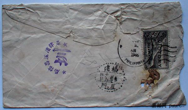 “菲律宾汉昌信局”戳批封.JPG