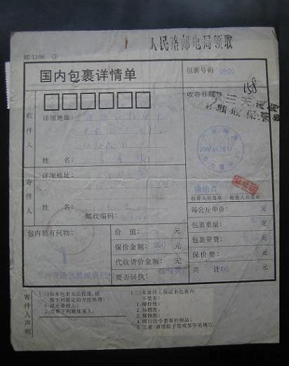2002包裹单普31-1.jpg
